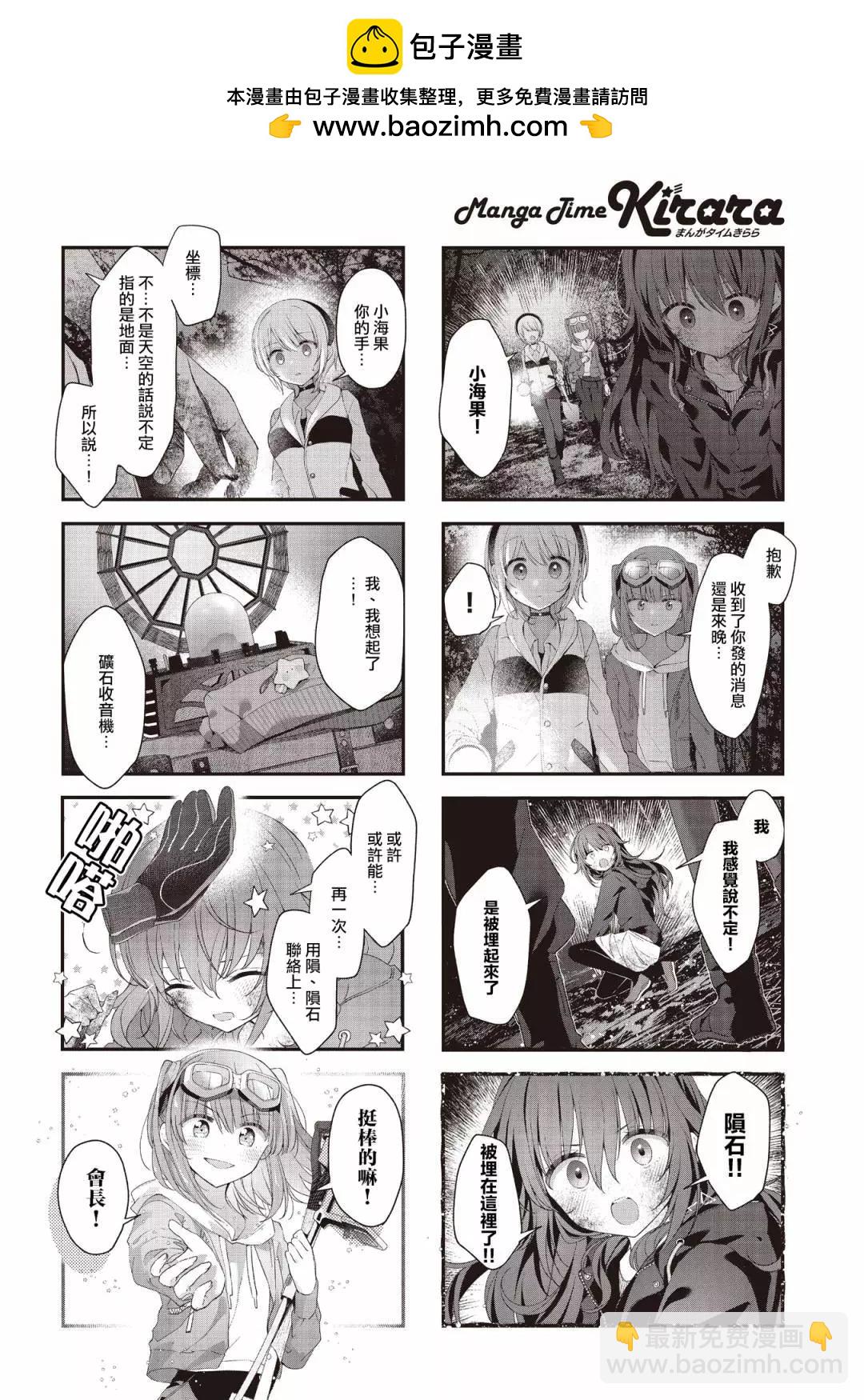星靈感應 - 第43話 - 2