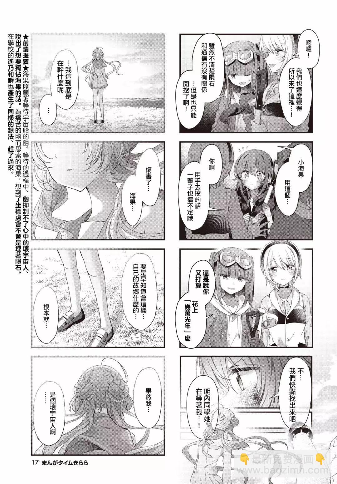 星靈感應 - 第43話 - 3