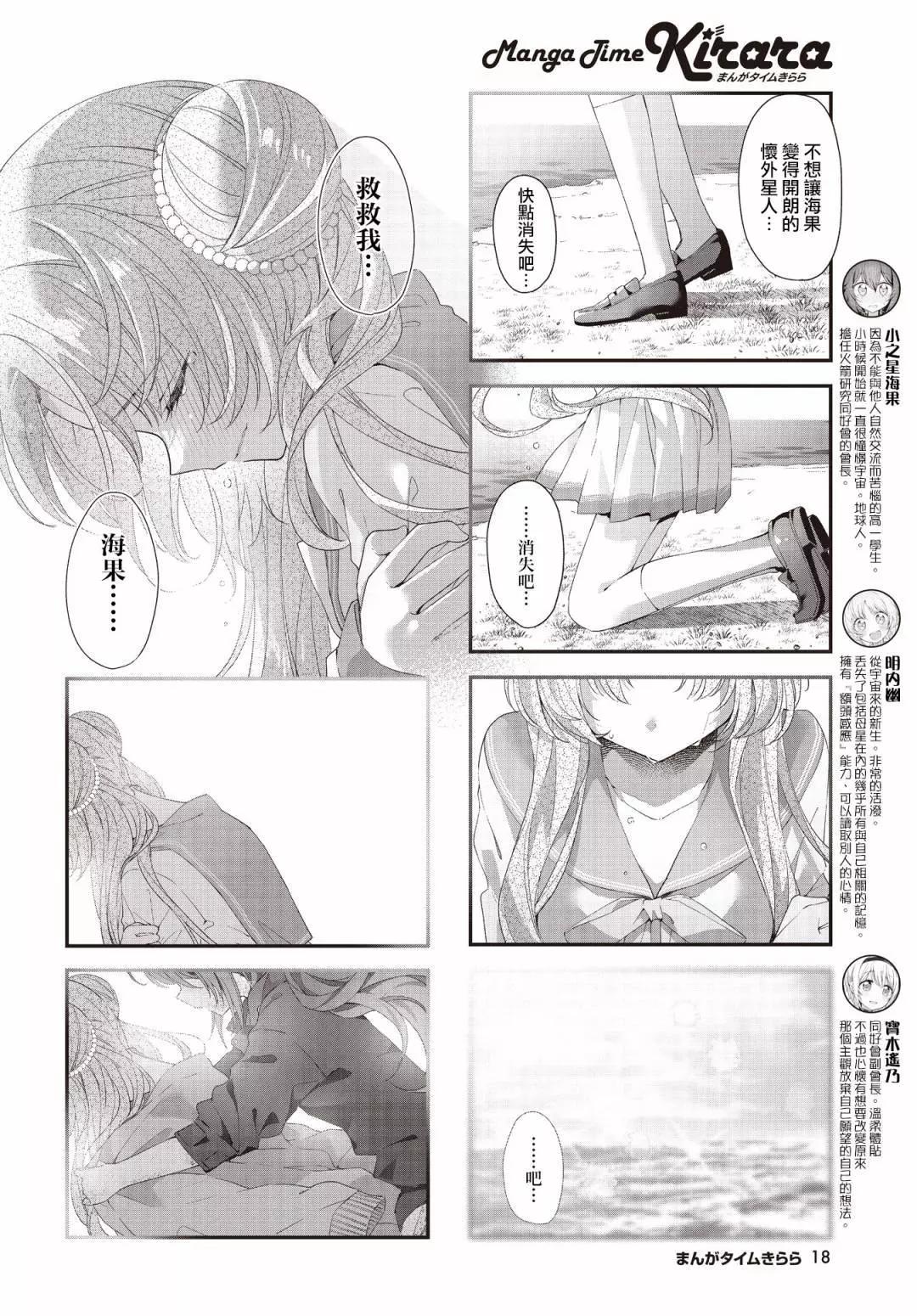 星靈感應 - 第43話 - 4