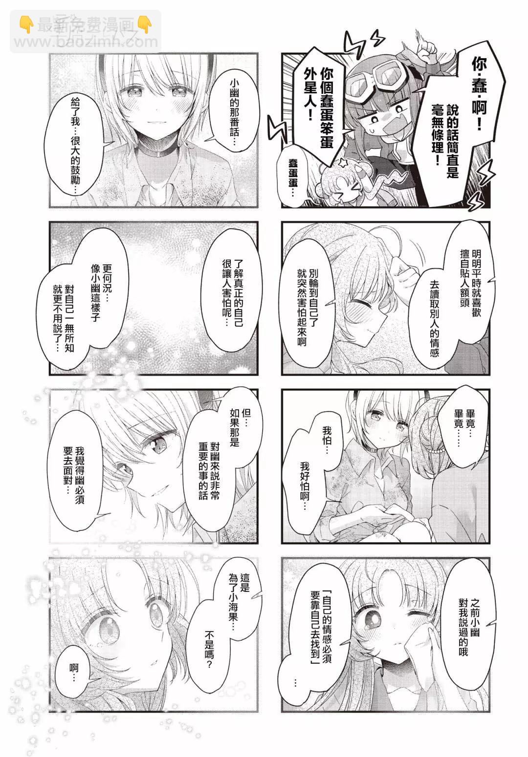 星靈感應 - 第43話 - 3
