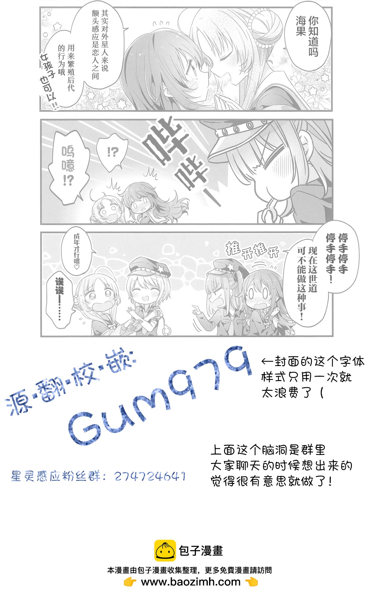星靈感應 - 1-3卷蜜瓜特典 - 1