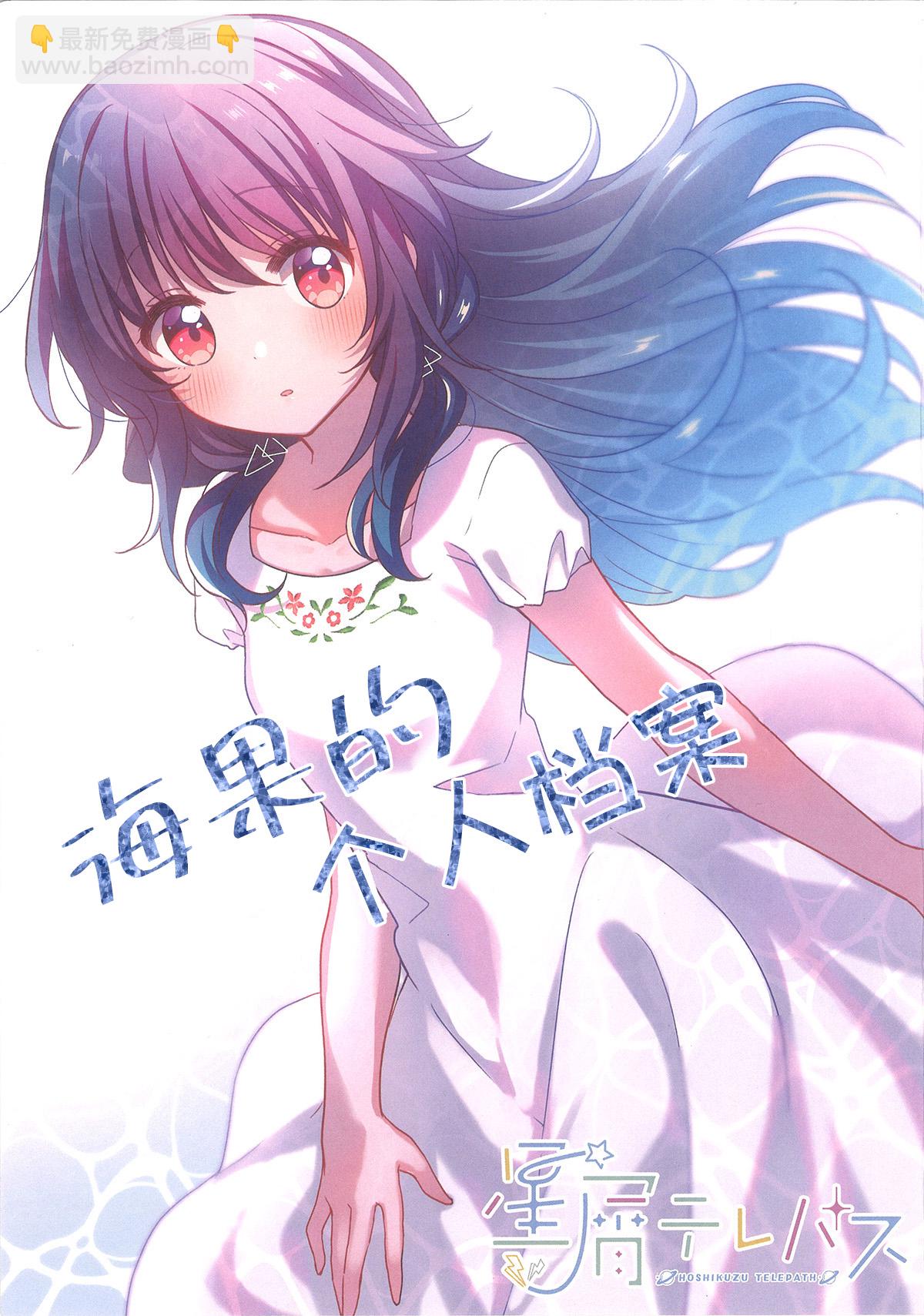 星靈感應 - 1-3卷蜜瓜特典 - 2