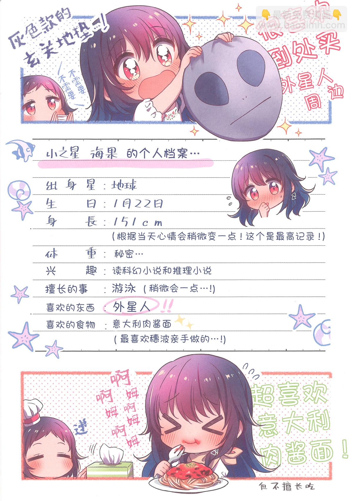 星靈感應 - 1-3卷蜜瓜特典 - 1