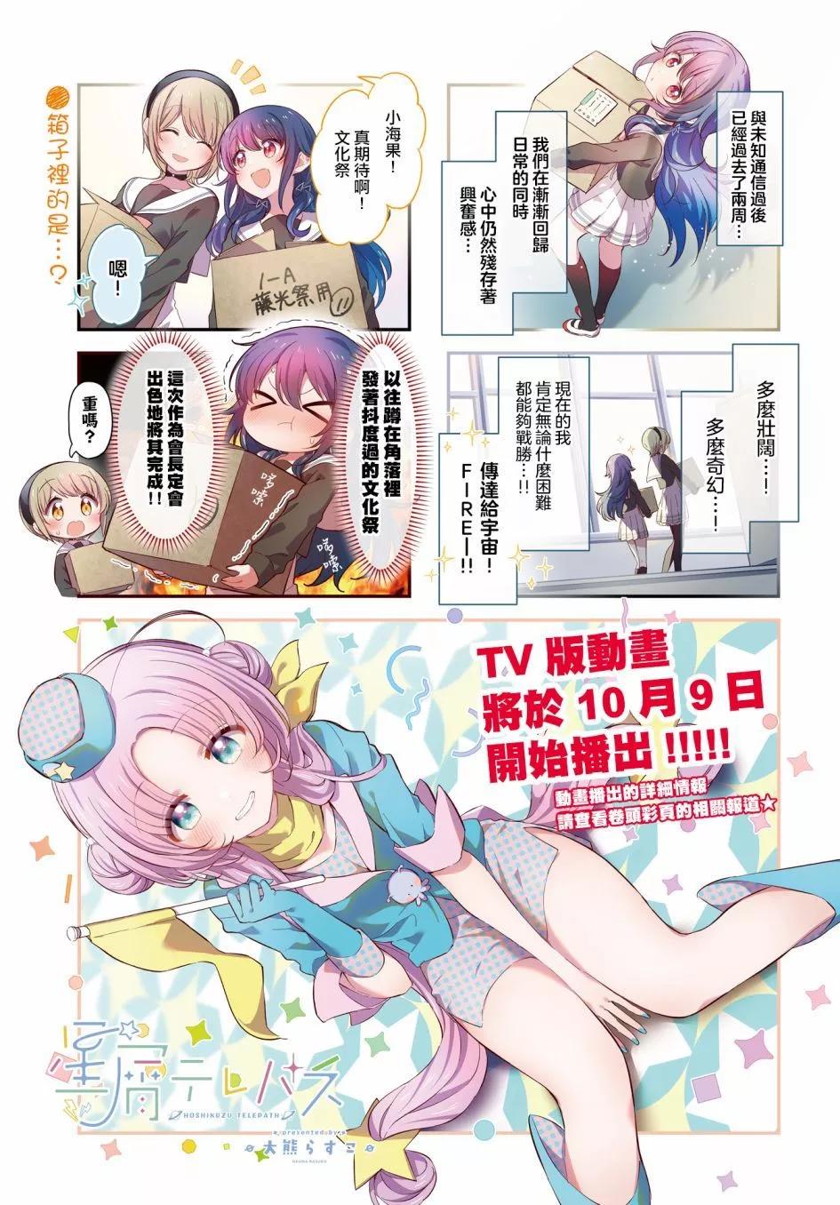 星靈感應 - 第45話 - 1