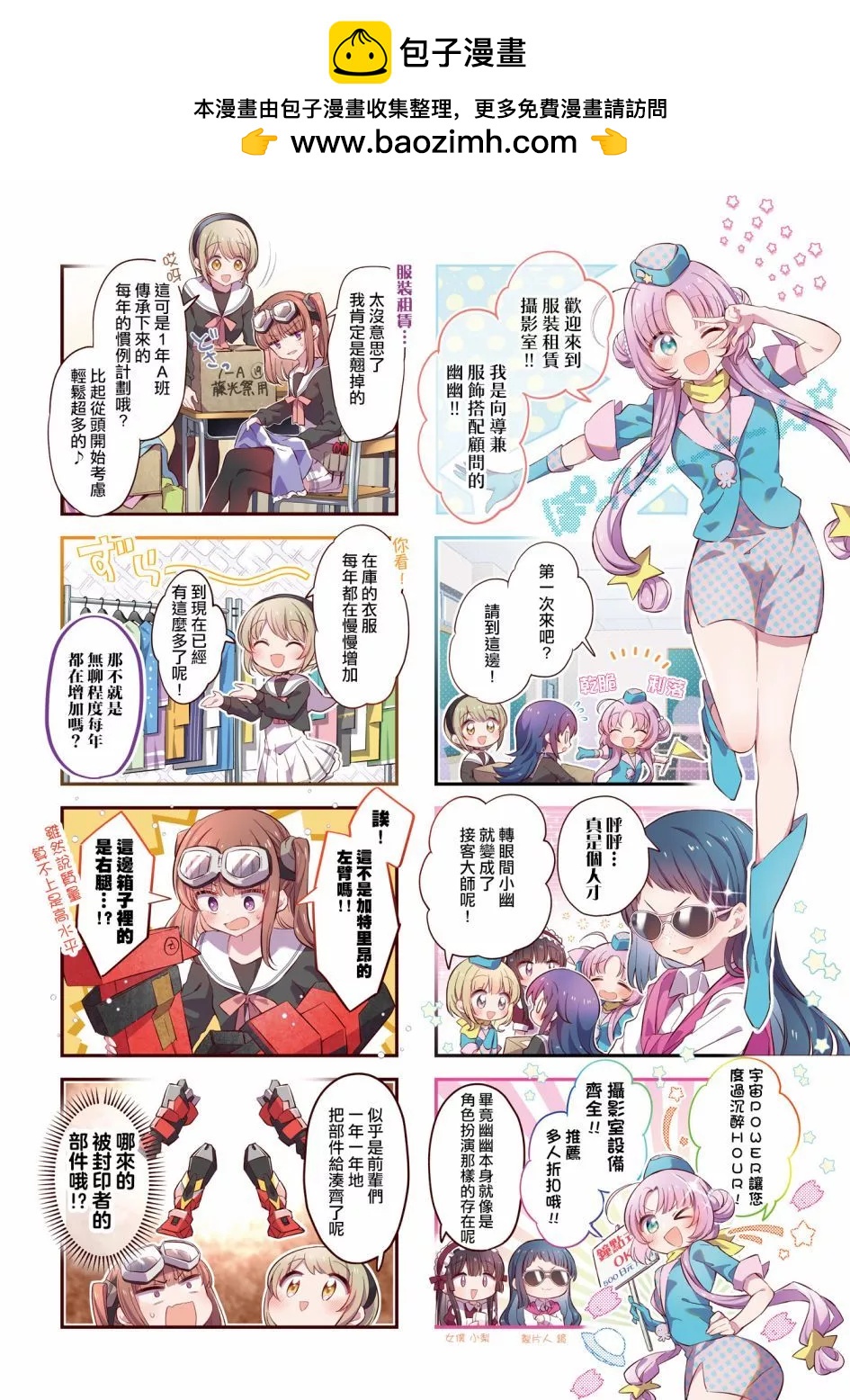 星靈感應 - 第45話 - 2