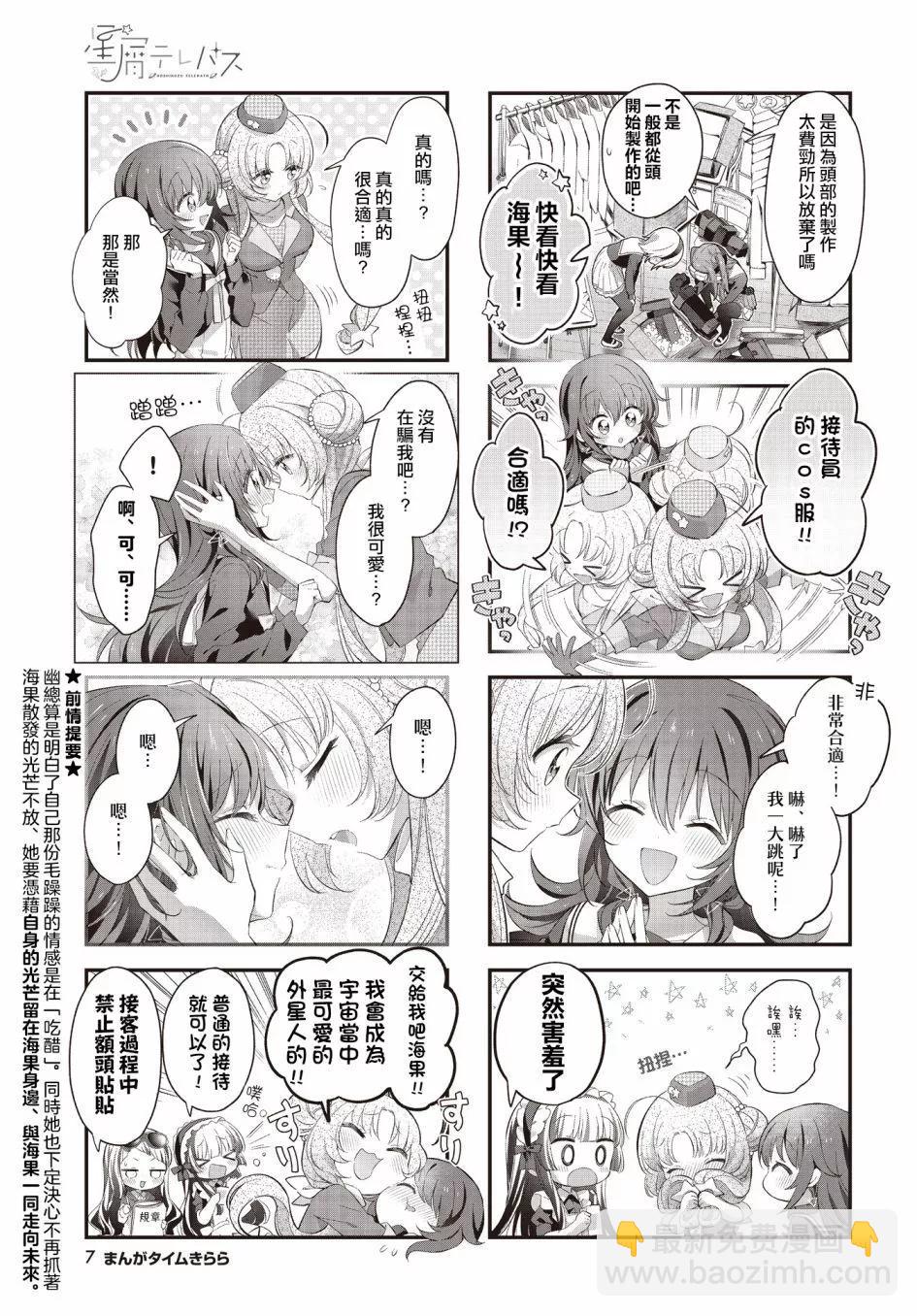 星靈感應 - 第45話 - 3