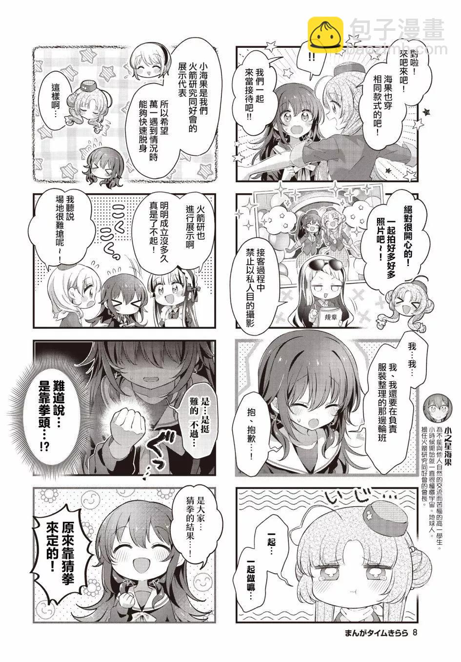 星靈感應 - 第45話 - 1
