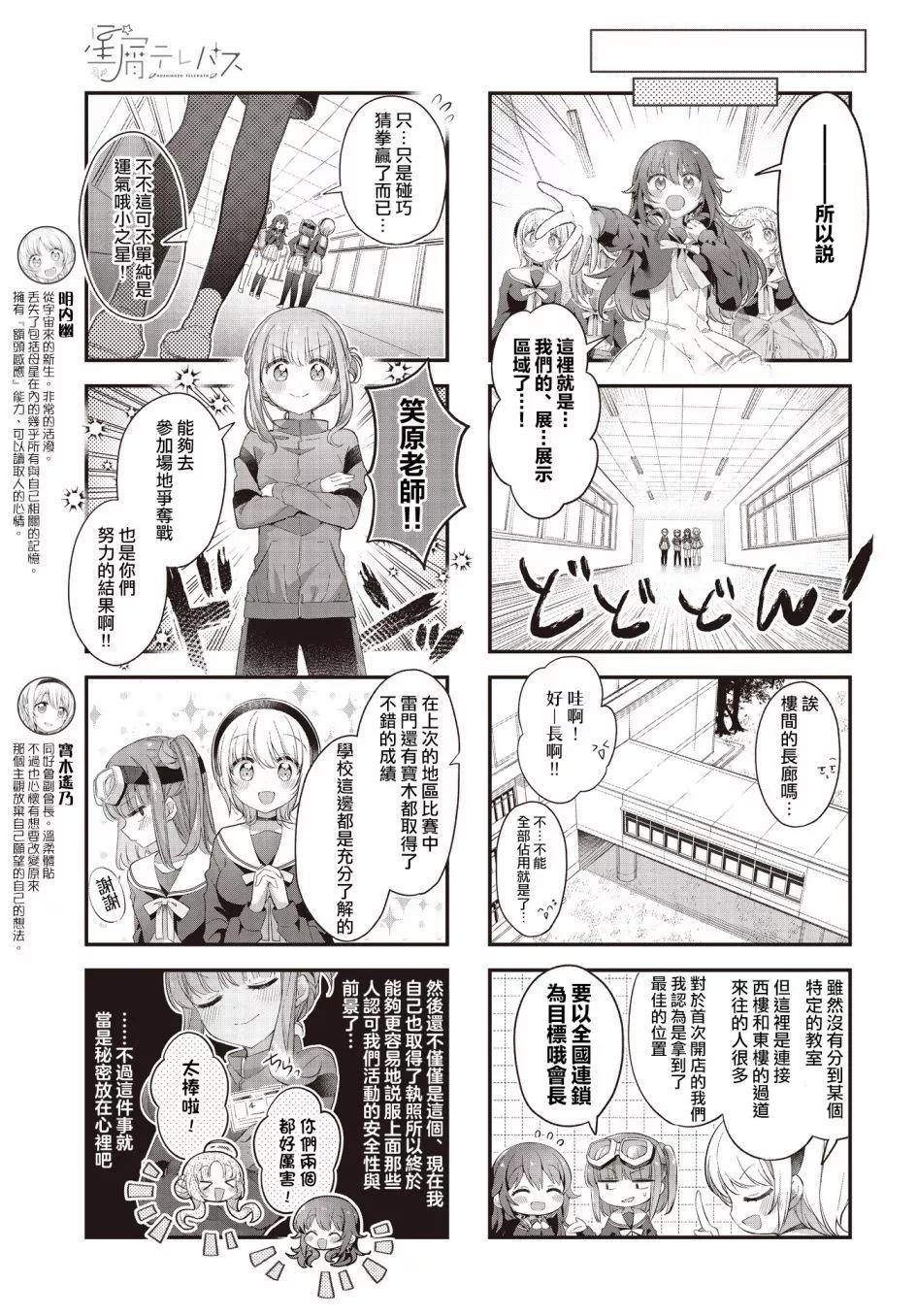 星靈感應 - 第45話 - 2