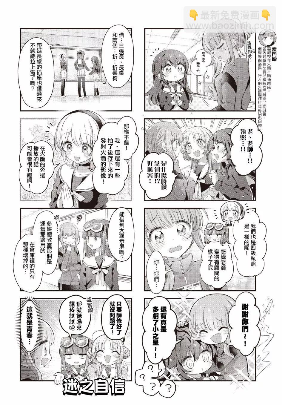 星靈感應 - 第45話 - 3