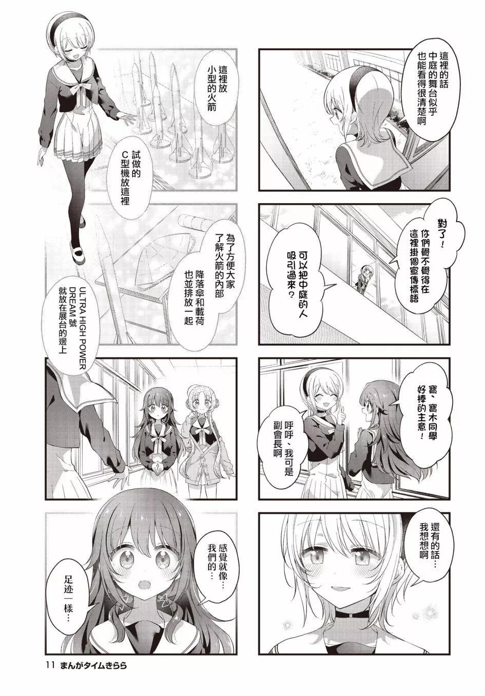 星靈感應 - 第45話 - 1