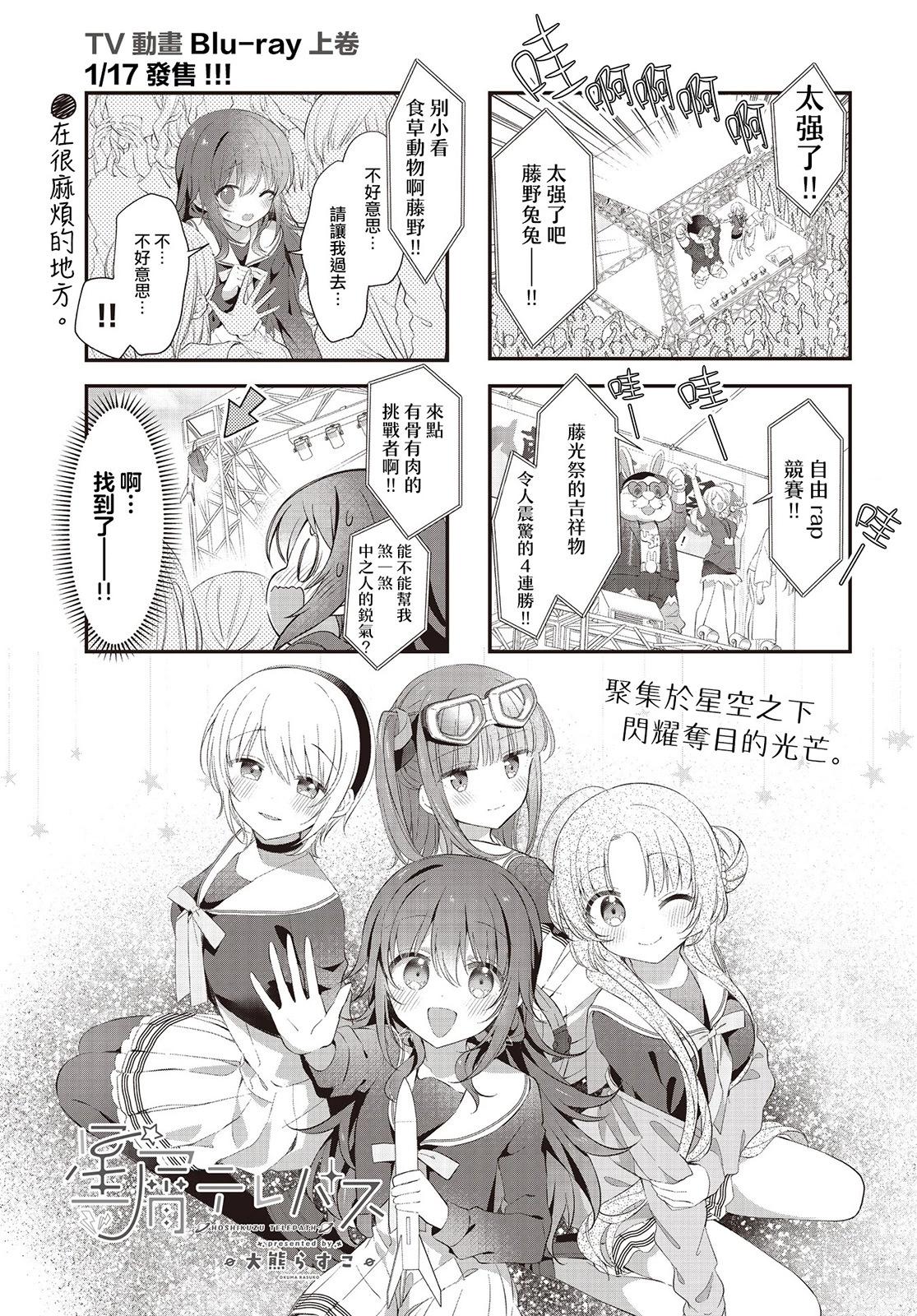 星靈感應 - 第48話 - 1