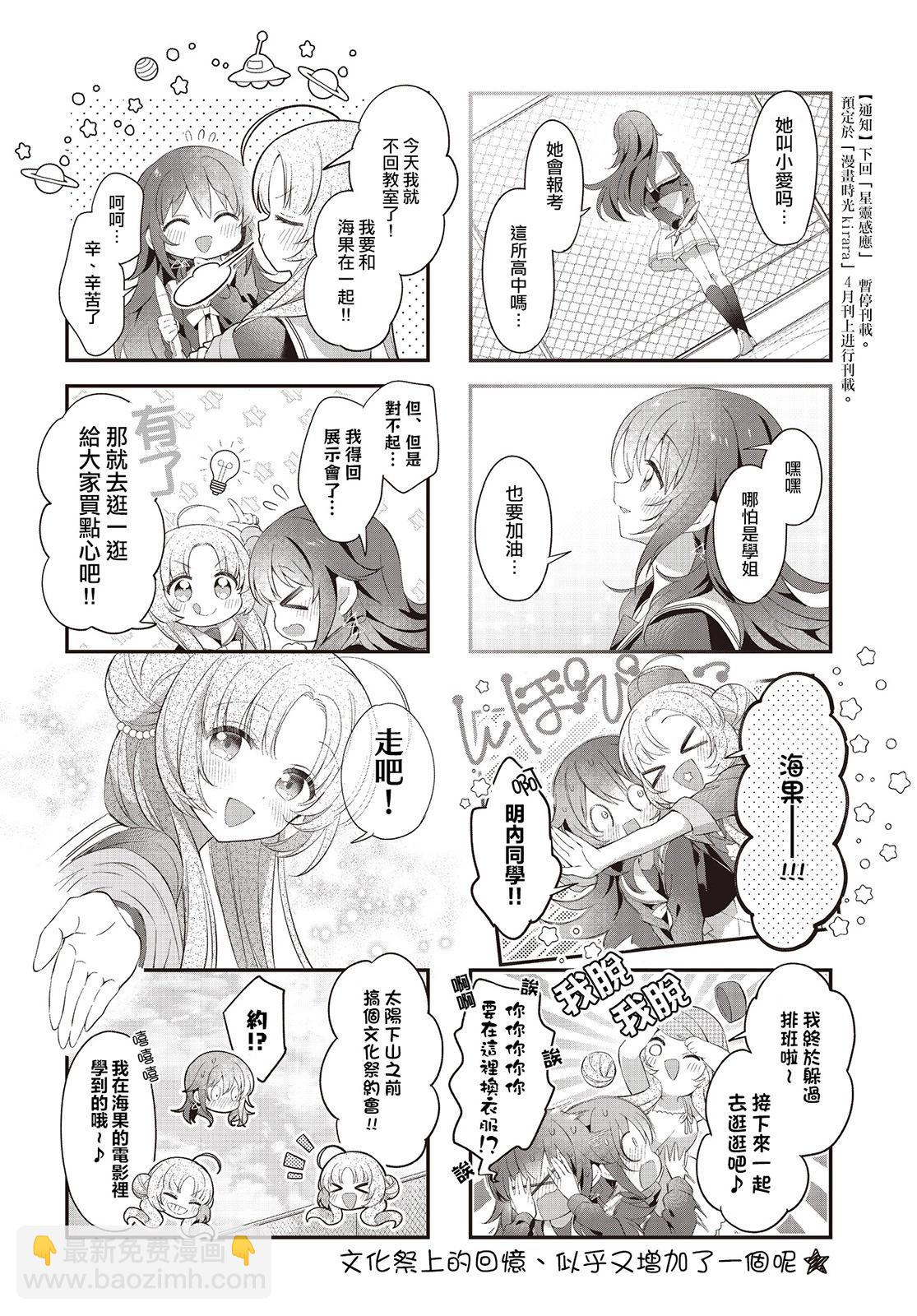星靈感應 - 第48話 - 1