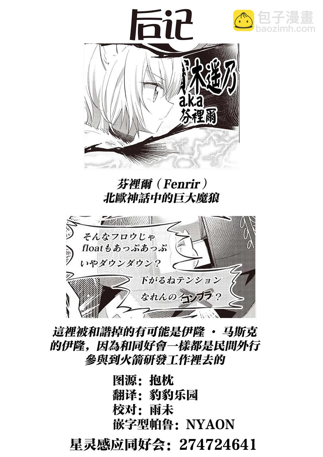 星靈感應 - 第48話 - 2