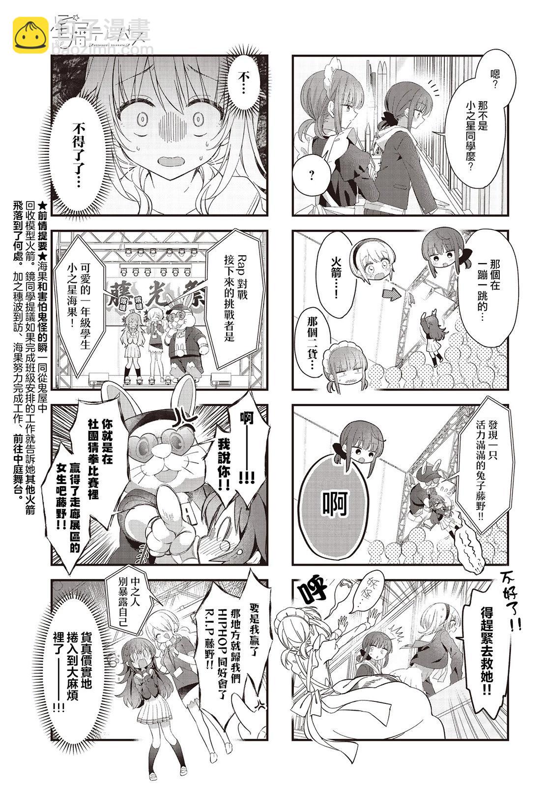 星靈感應 - 第48話 - 3