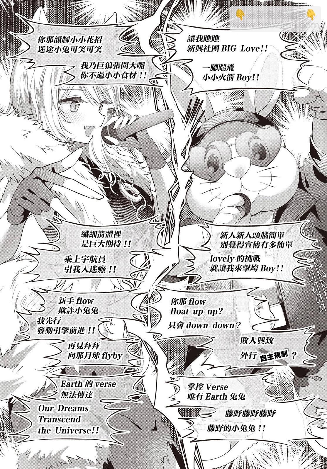 星靈感應 - 第48話 - 2