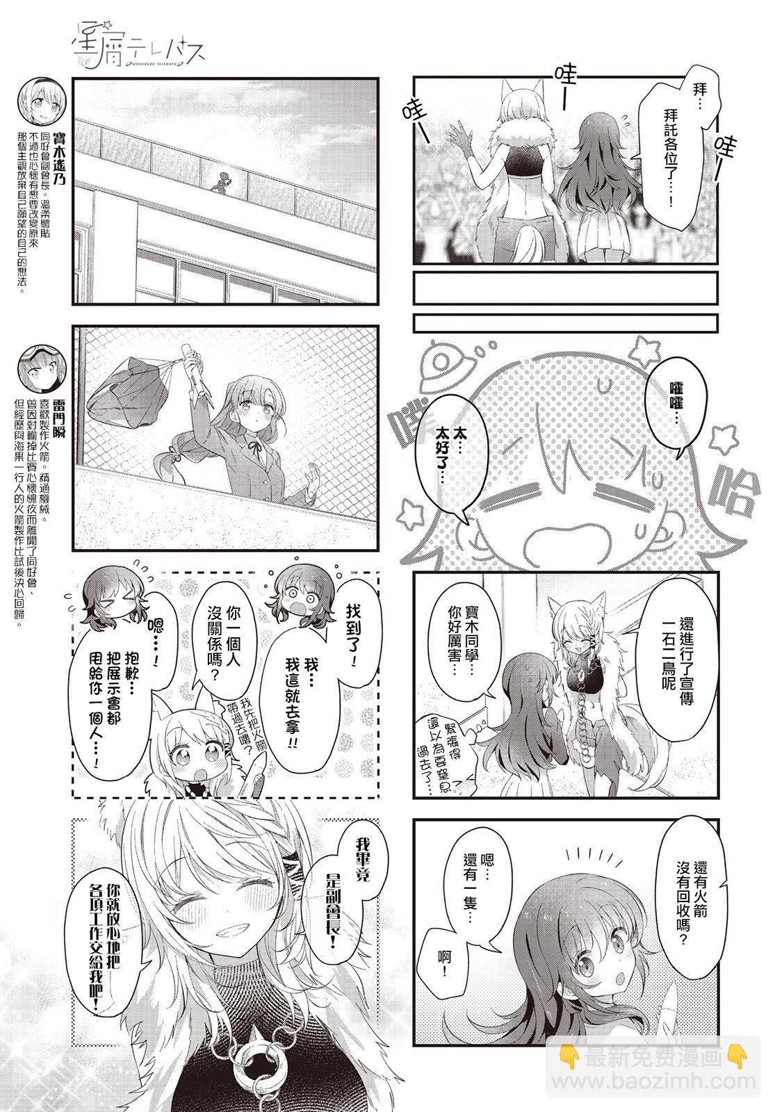 星靈感應 - 第48話 - 1