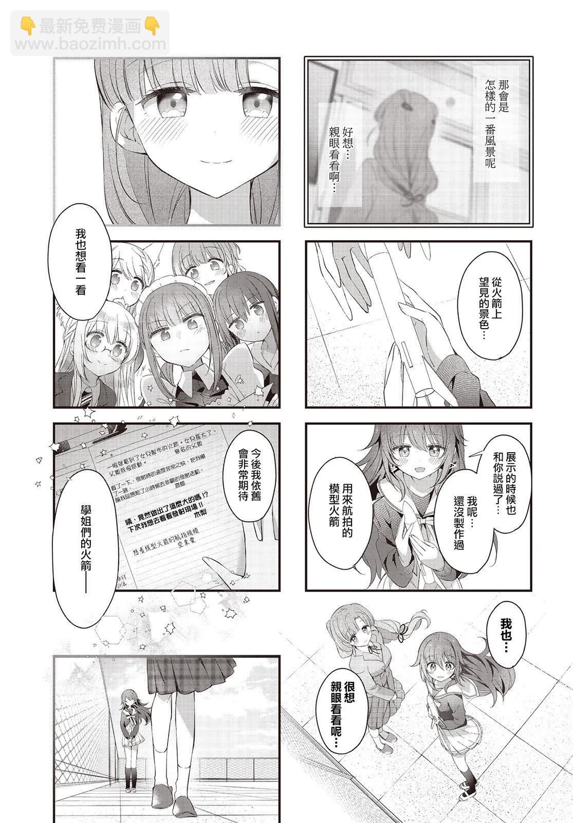 星靈感應 - 第48話 - 3