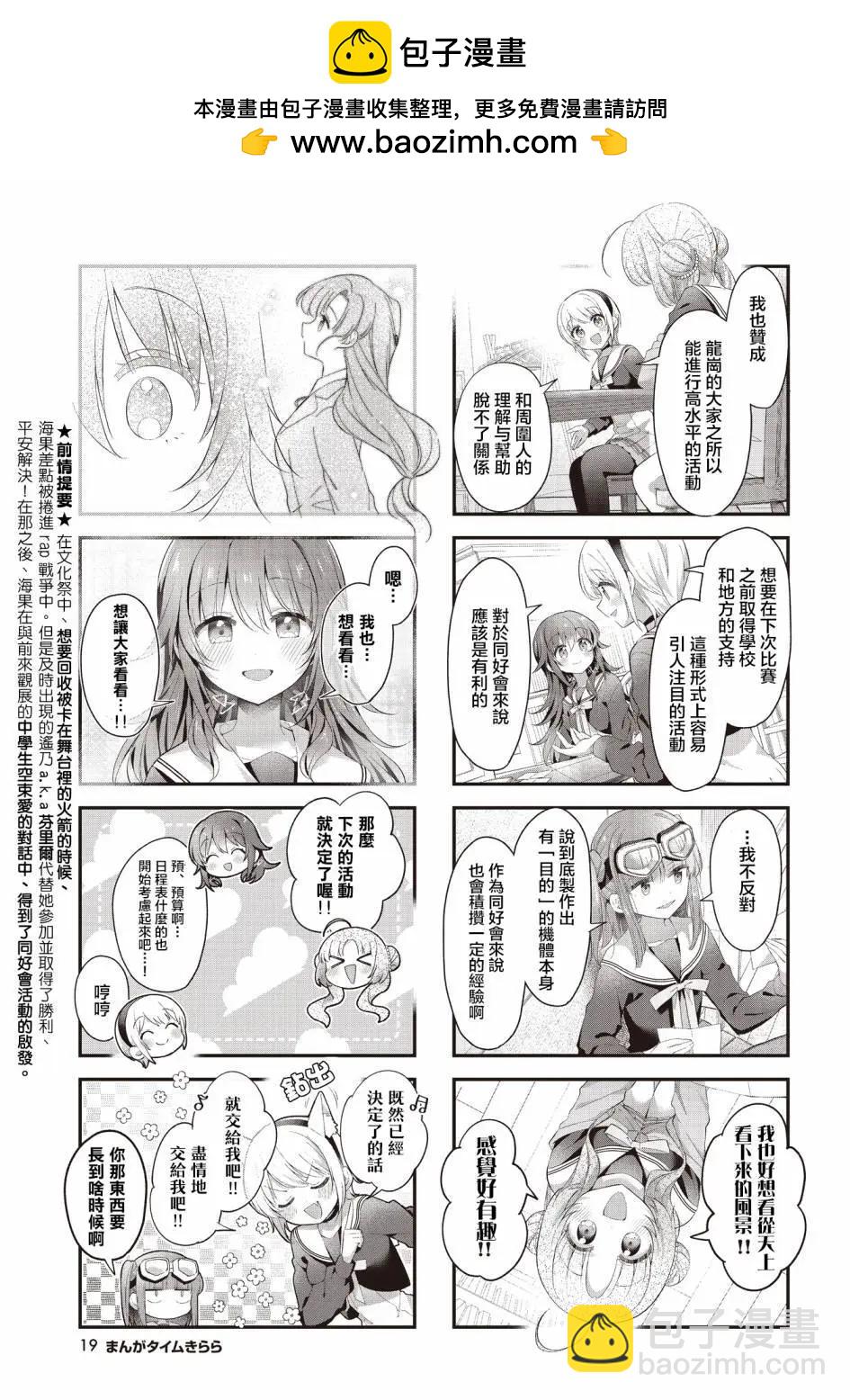 星靈感應 - 第49話 - 3