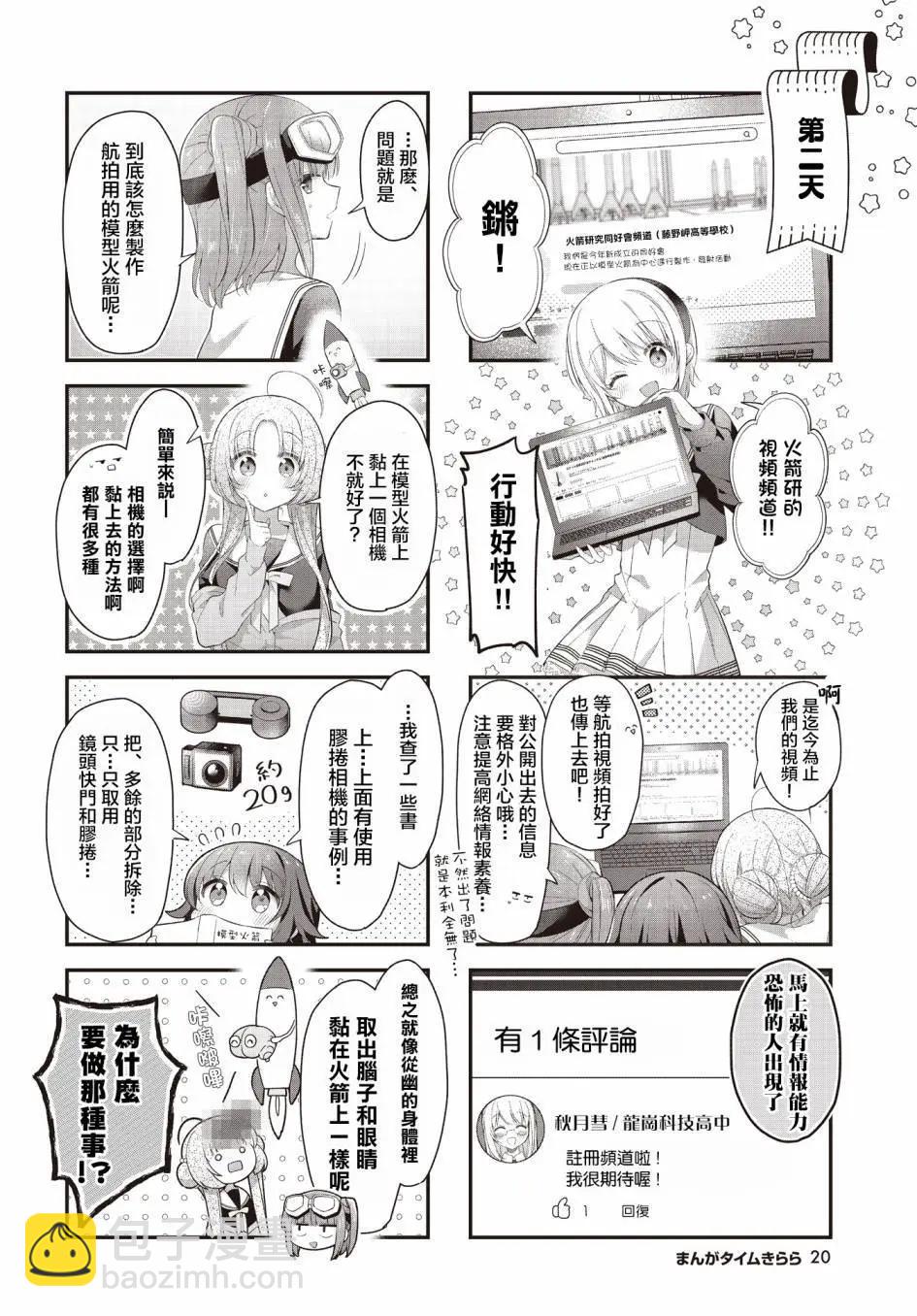 星靈感應 - 第49話 - 1