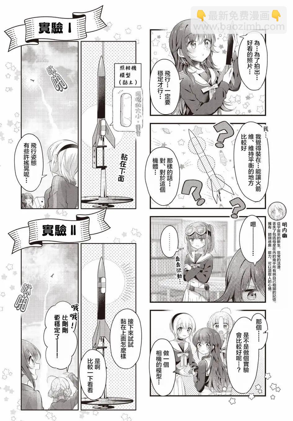 星靈感應 - 第49話 - 3