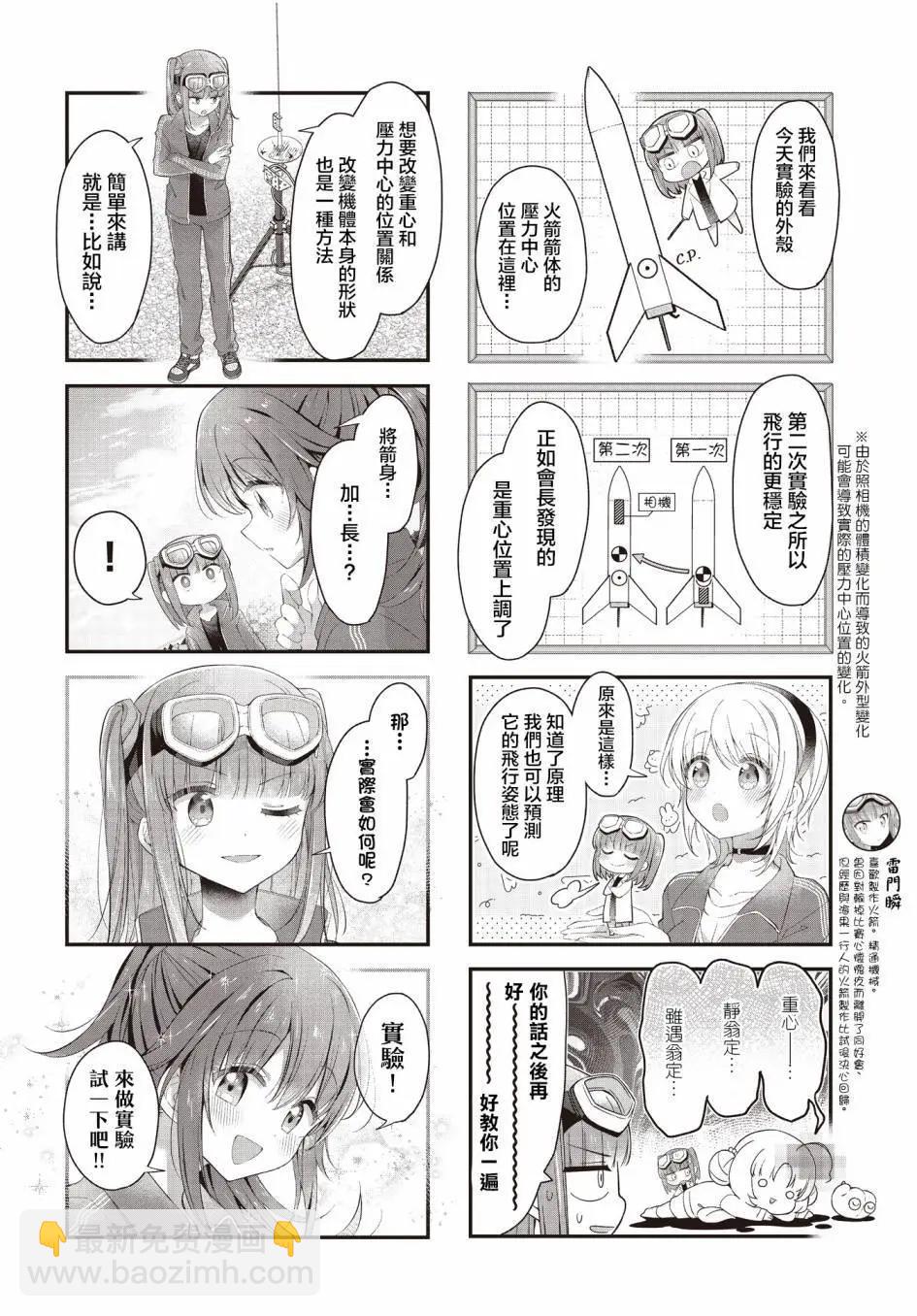 星靈感應 - 第49話 - 2