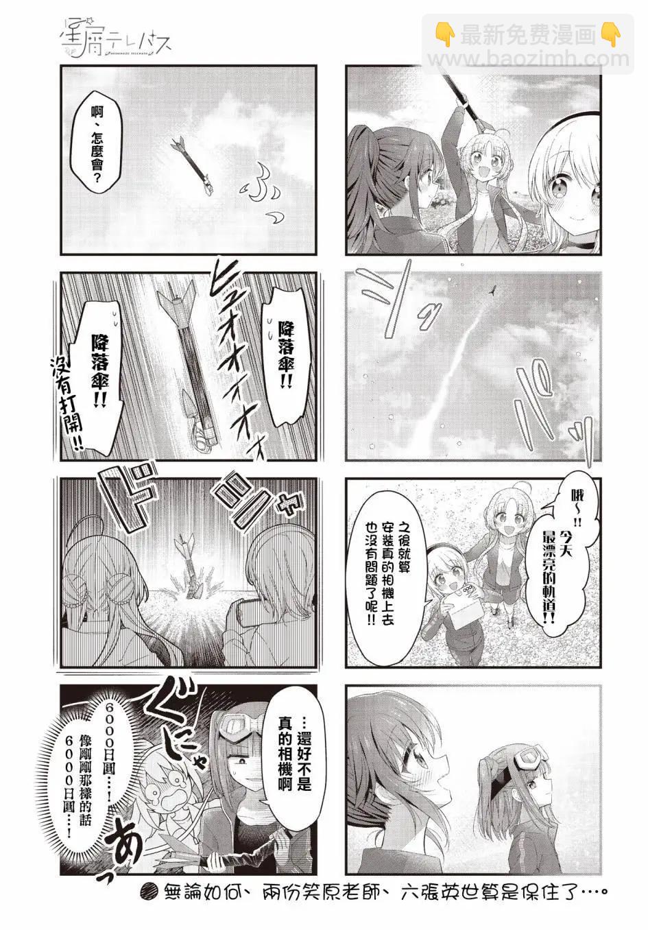 星靈感應 - 第49話 - 3