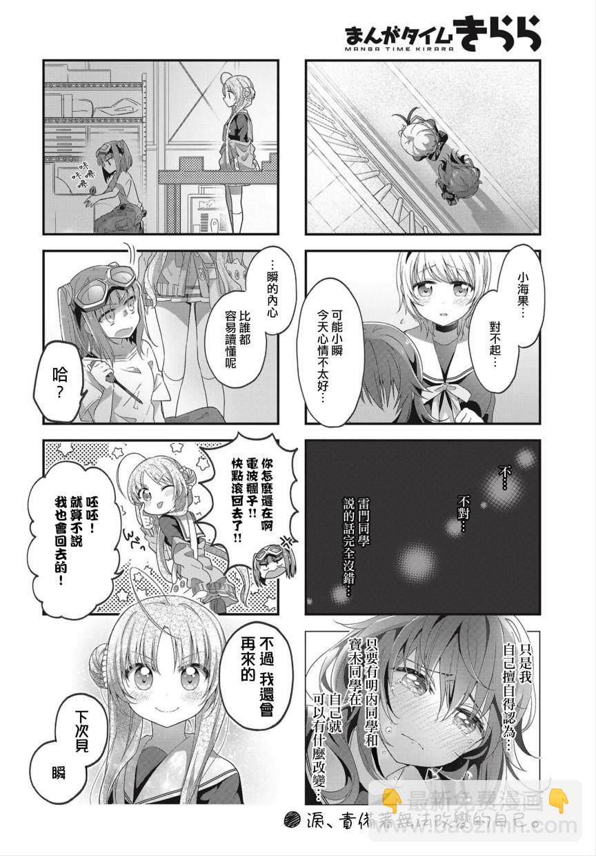 星靈感應 - 6話 - 1