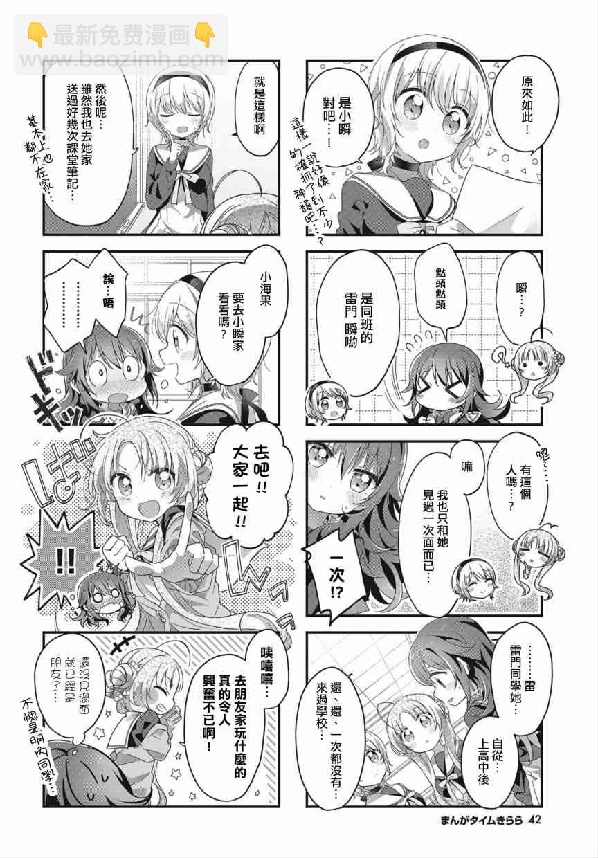 星靈感應 - 6話 - 1