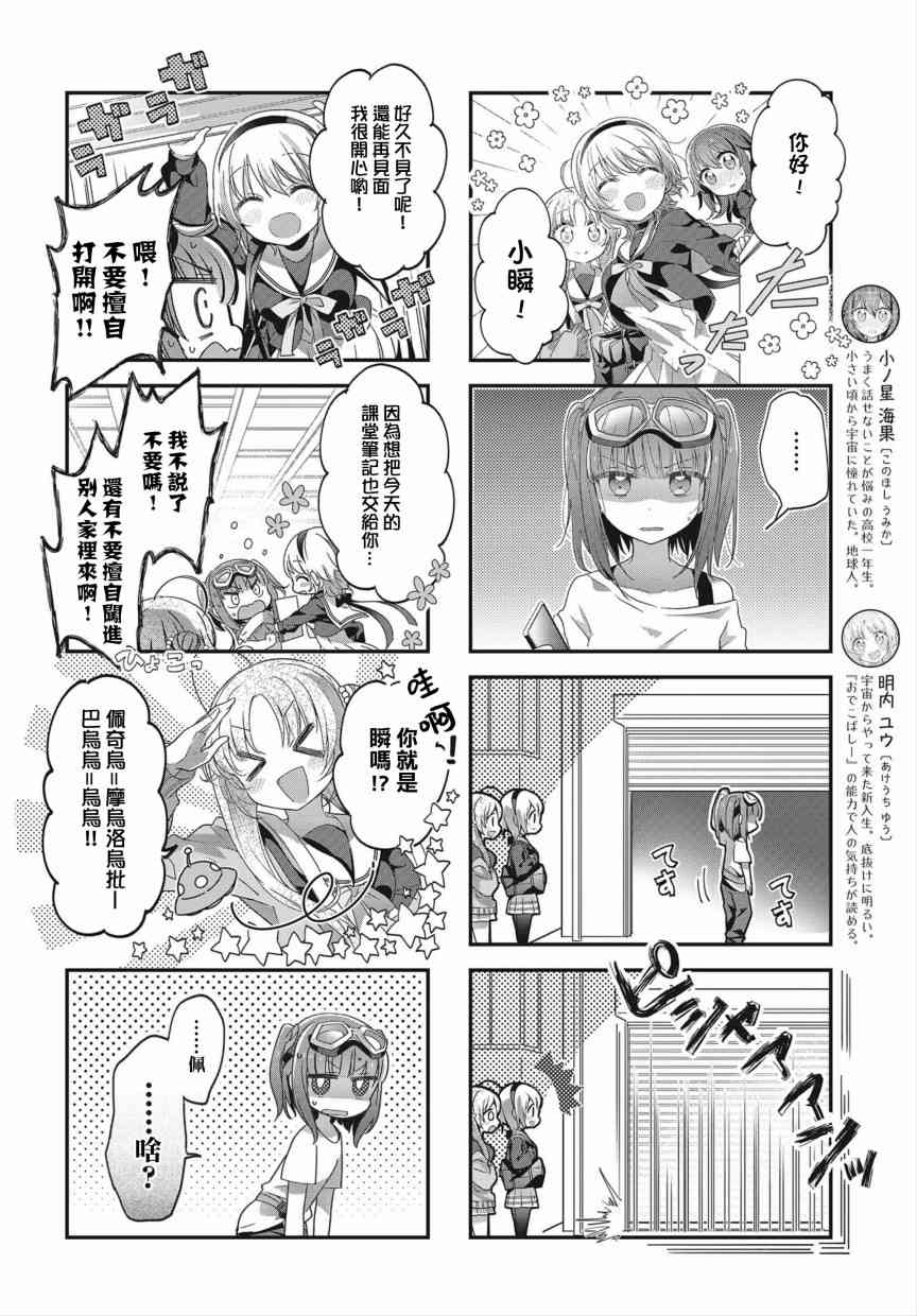 星靈感應 - 6話 - 3