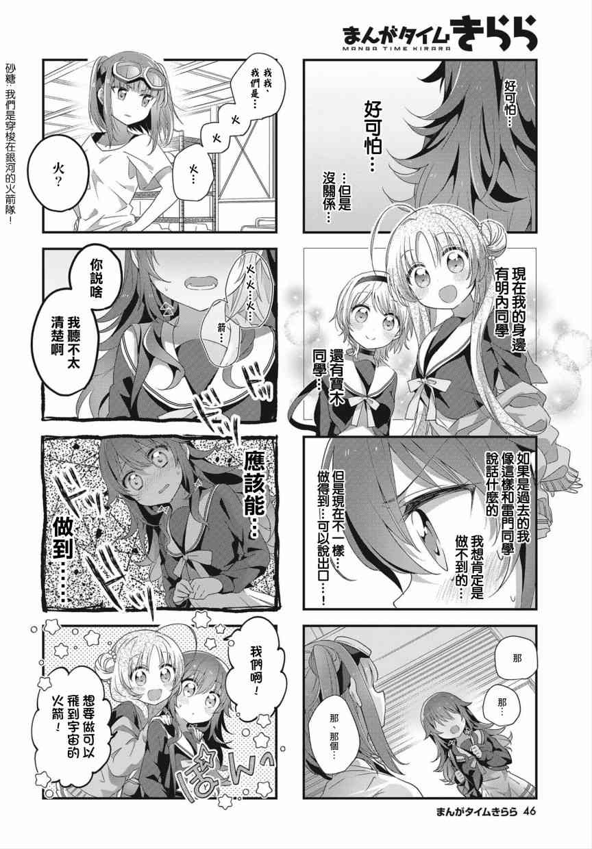 星靈感應 - 6話 - 2