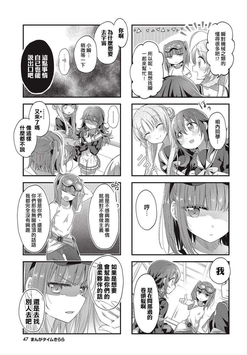 星靈感應 - 6話 - 3