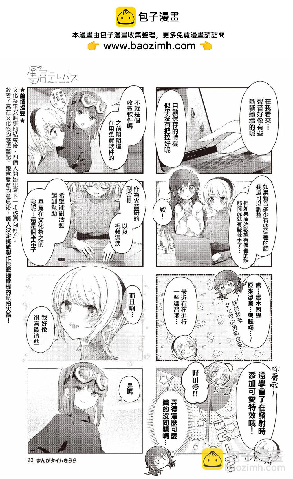 星靈感應 - 第50話 - 3