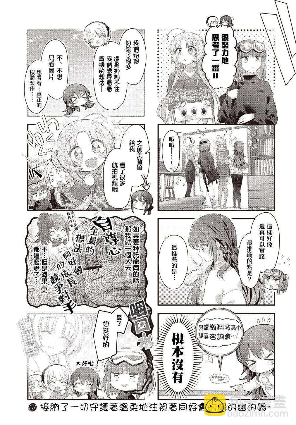 星靈感應 - 第50話 - 3