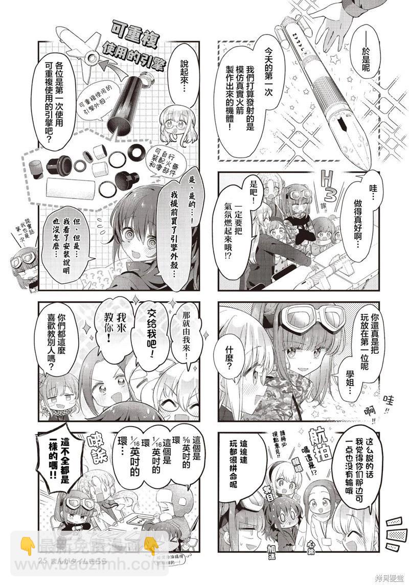 星靈感應 - 第54話 - 3