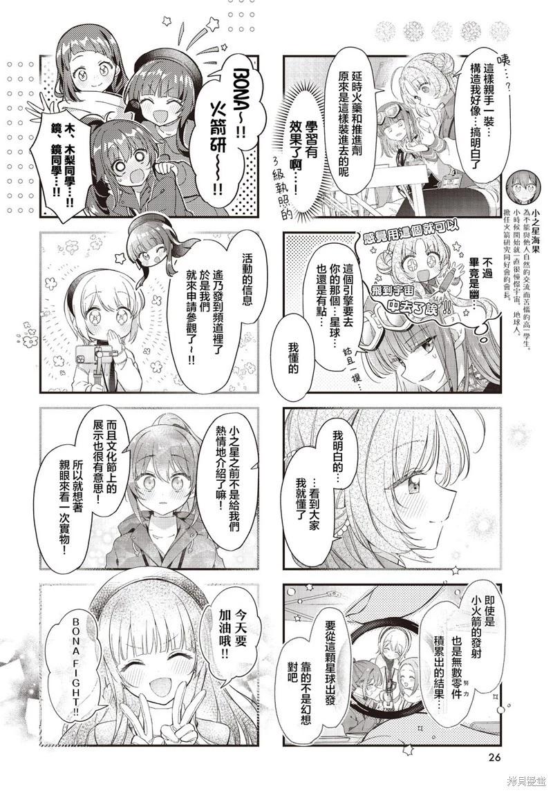 星靈感應 - 第54話 - 1