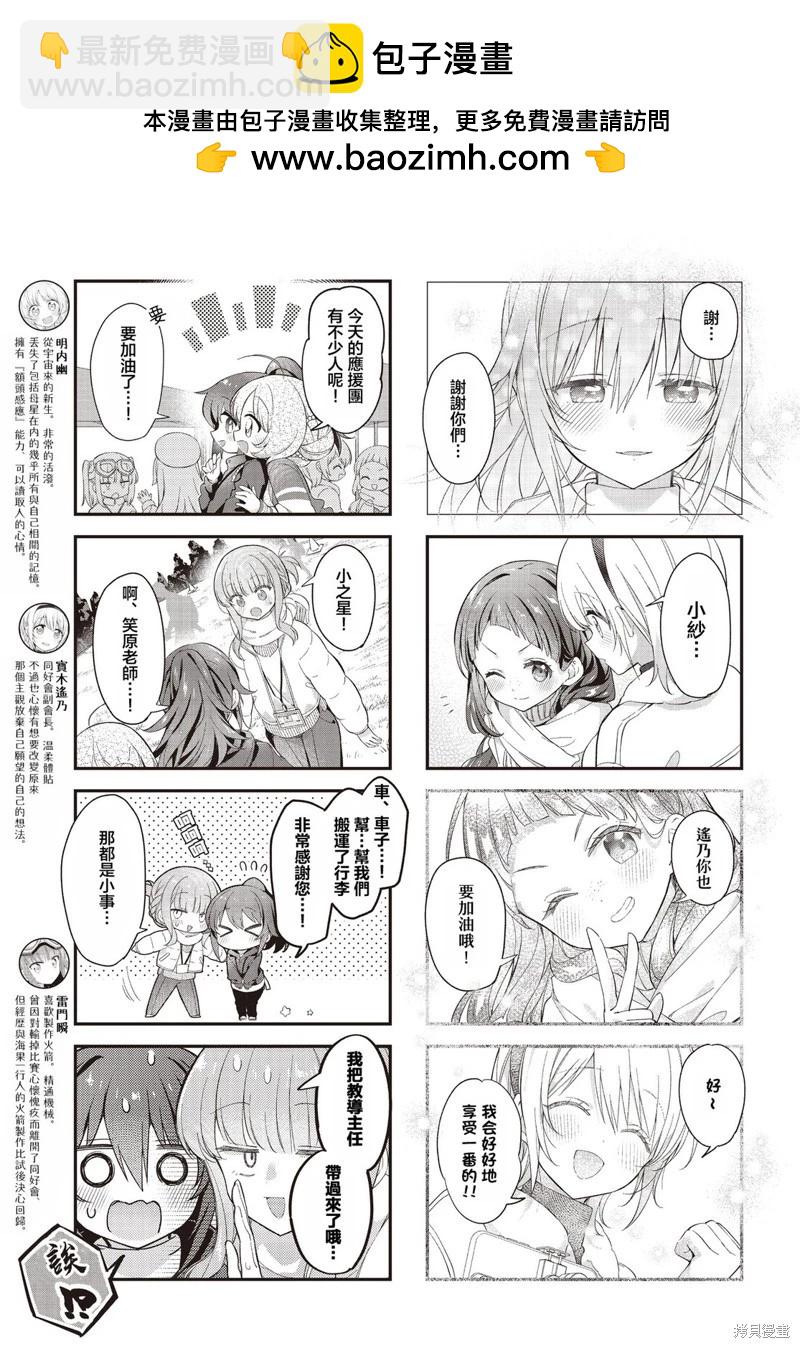 星靈感應 - 第54話 - 2