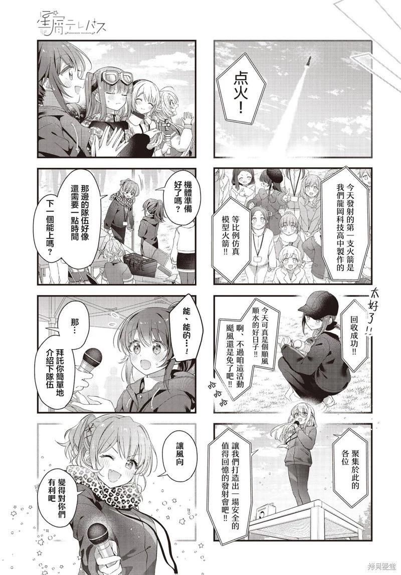 星靈感應 - 第54話 - 1