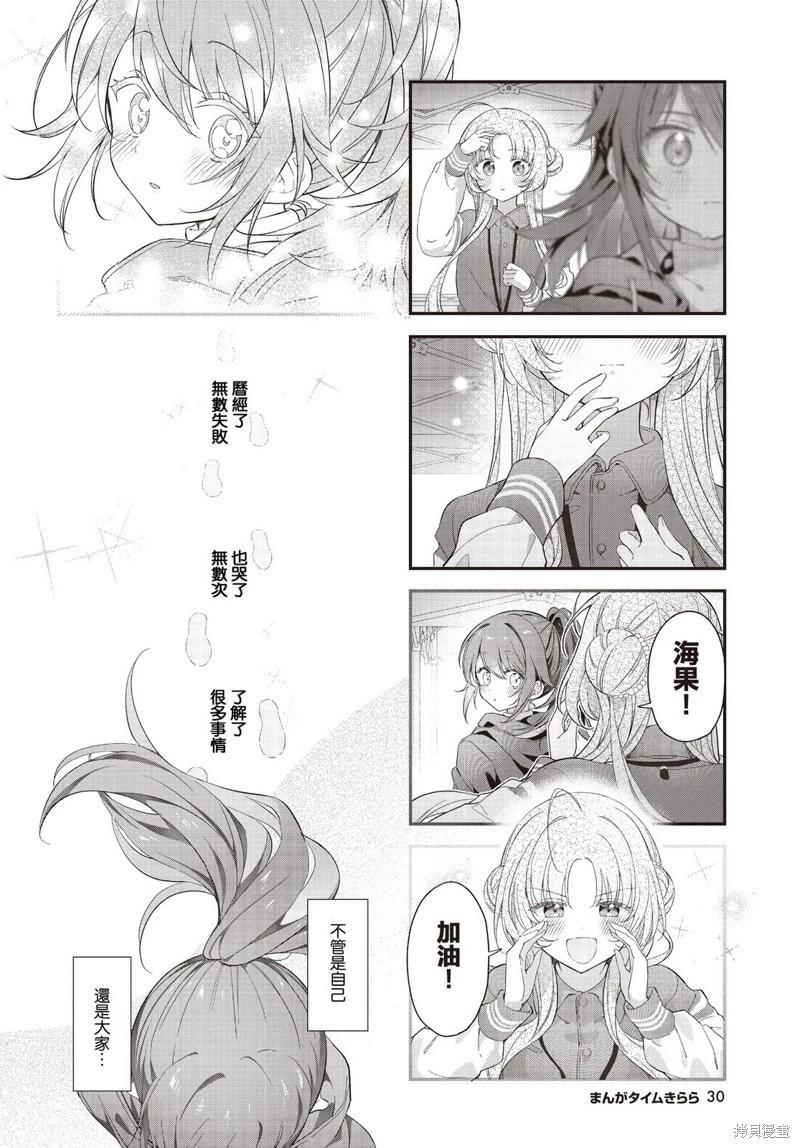 星靈感應 - 第54話 - 2