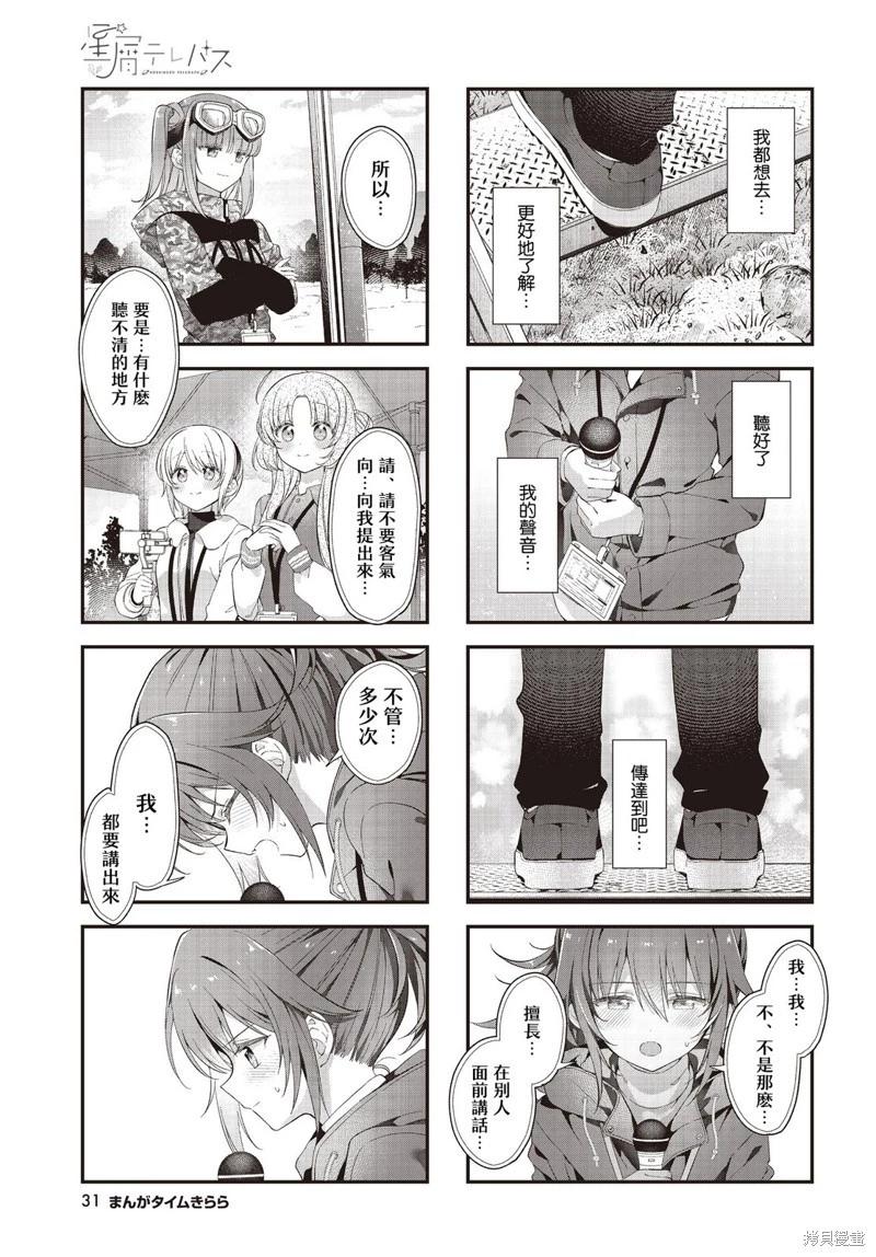 星靈感應 - 第54話 - 3