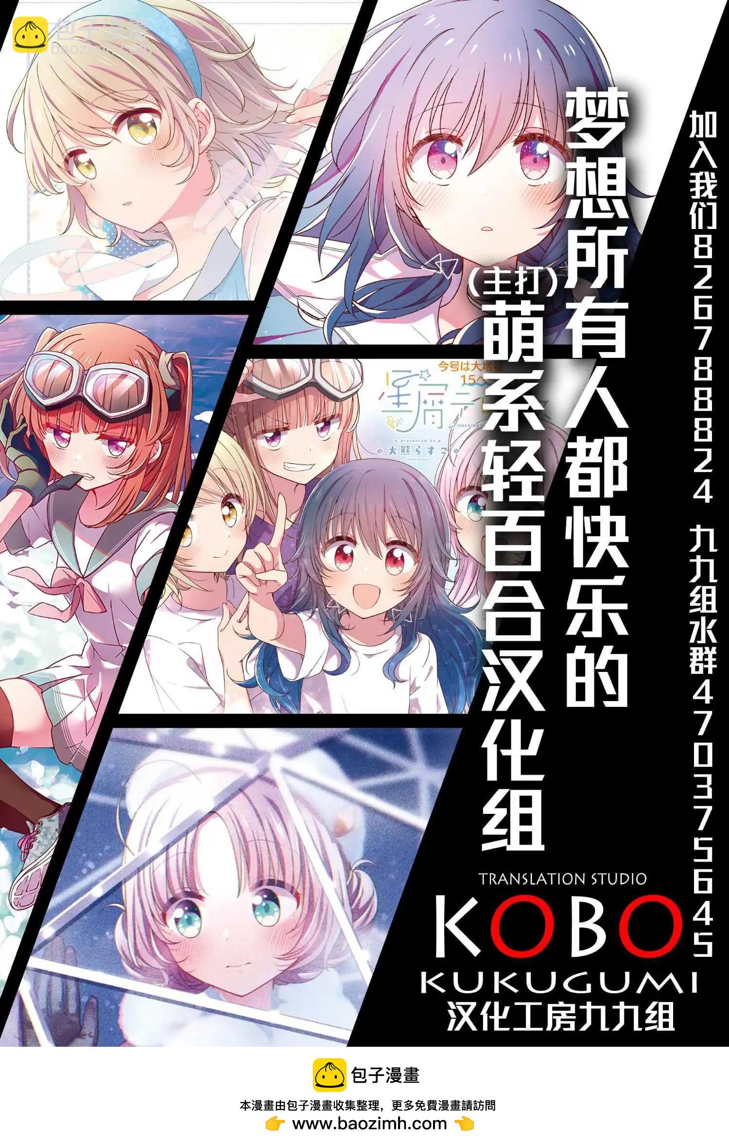 星靈感應 - 第56話 - 2