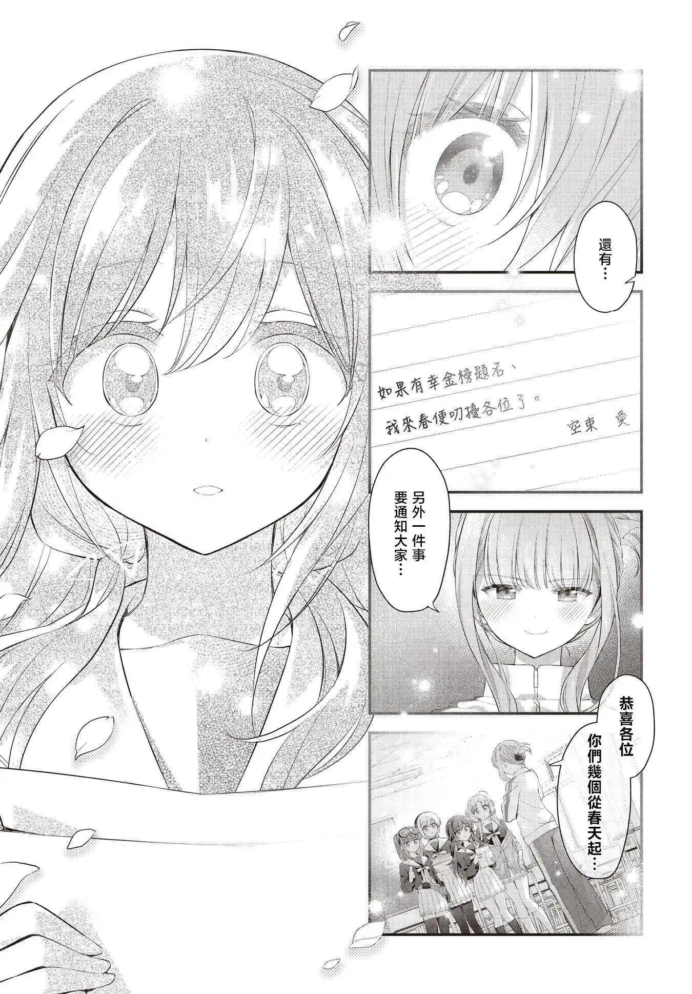 星靈感應 - 第56話 - 3