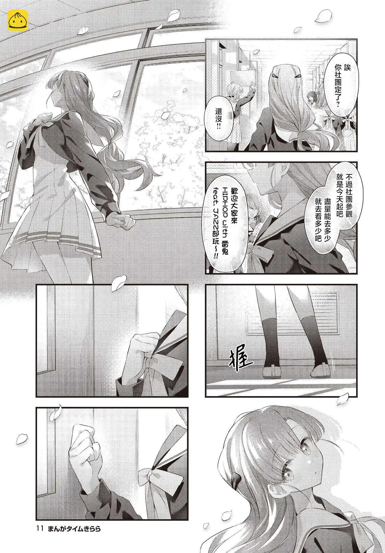 星靈感應 - 第56話 - 2