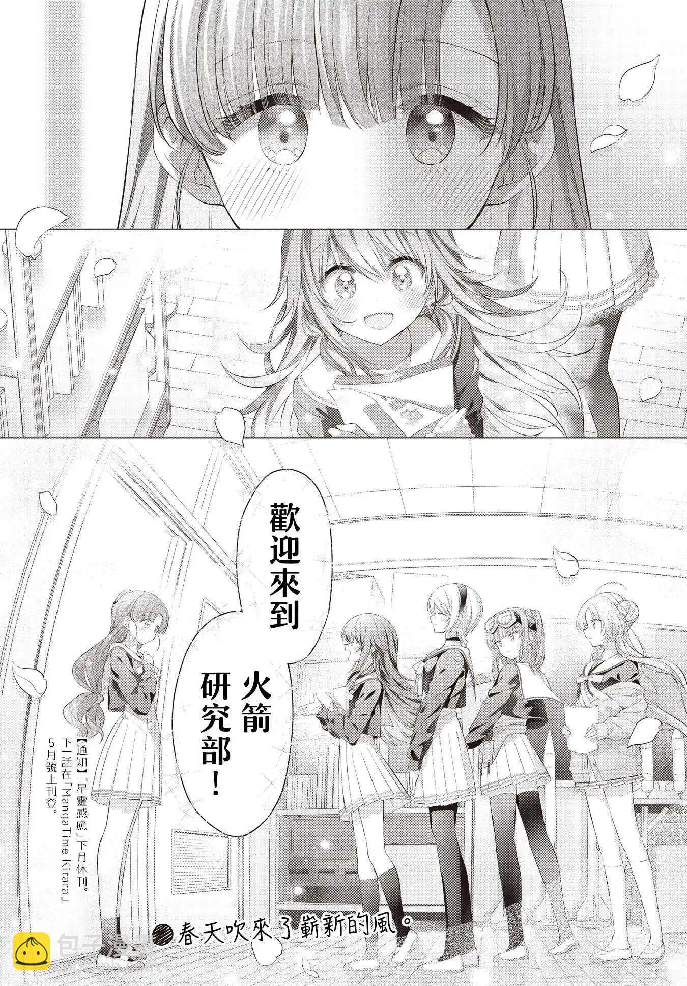 星靈感應 - 第56話 - 3