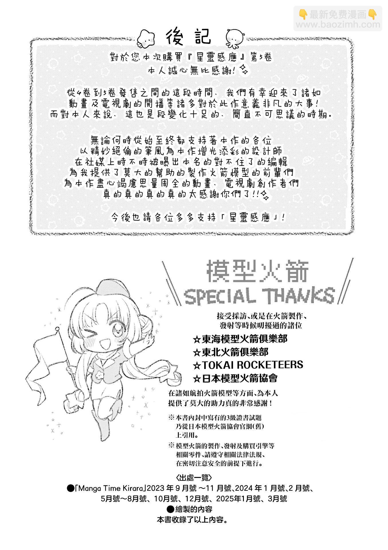 星靈感應 - 5卷彩頁 - 1