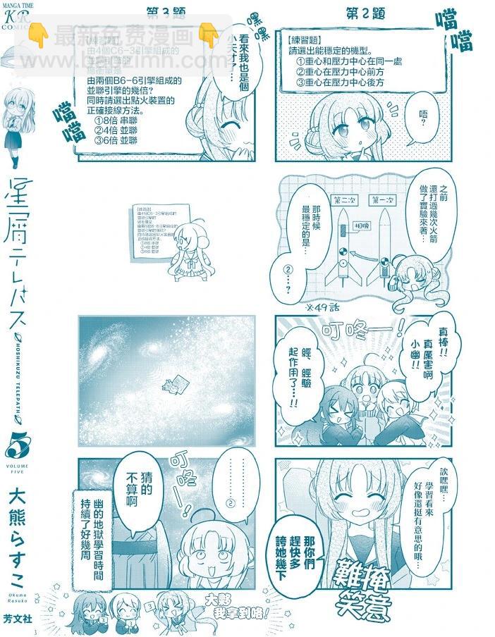 星靈感應 - 5卷彩頁 - 1