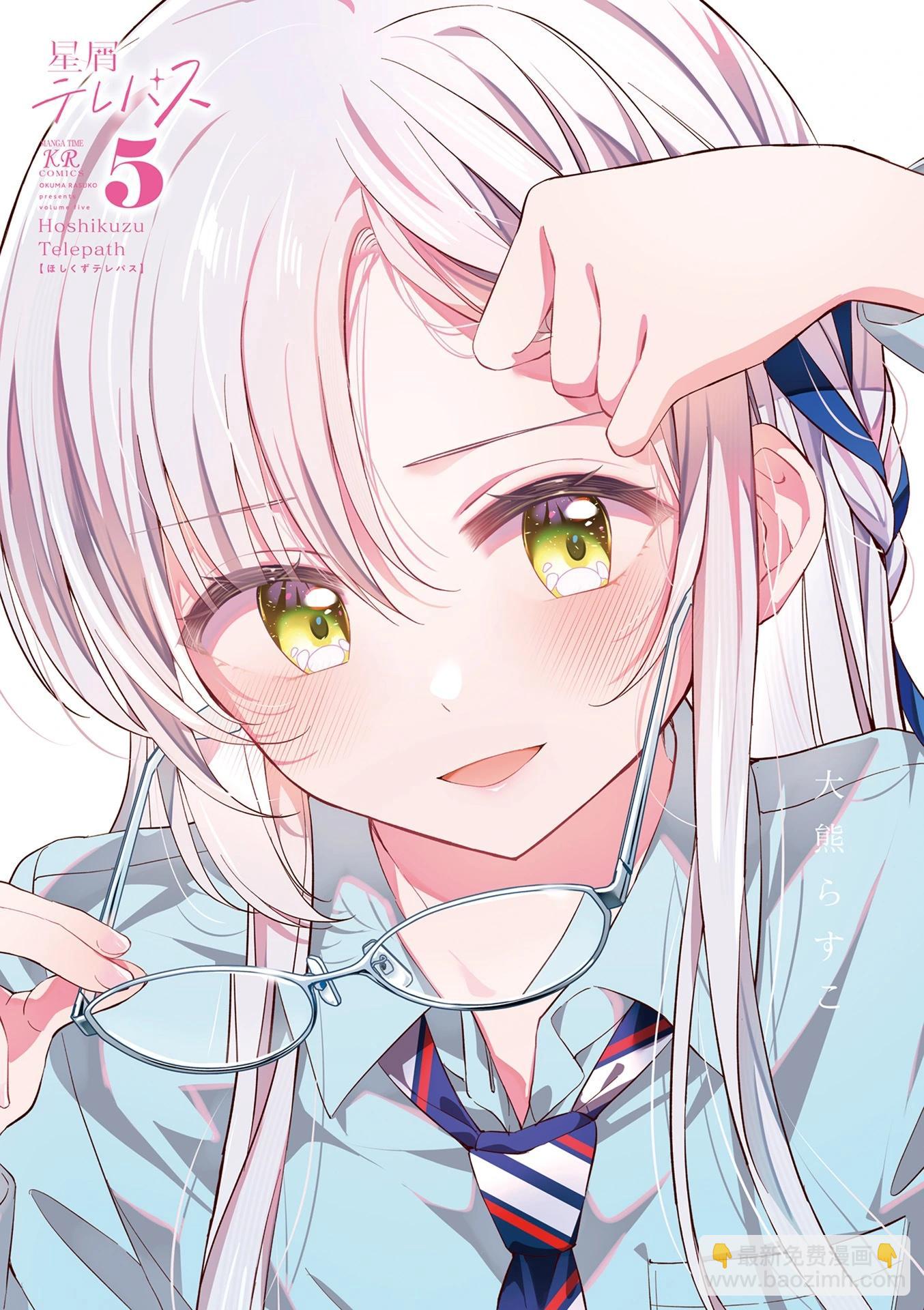 星靈感應 - 5卷彩頁 - 3