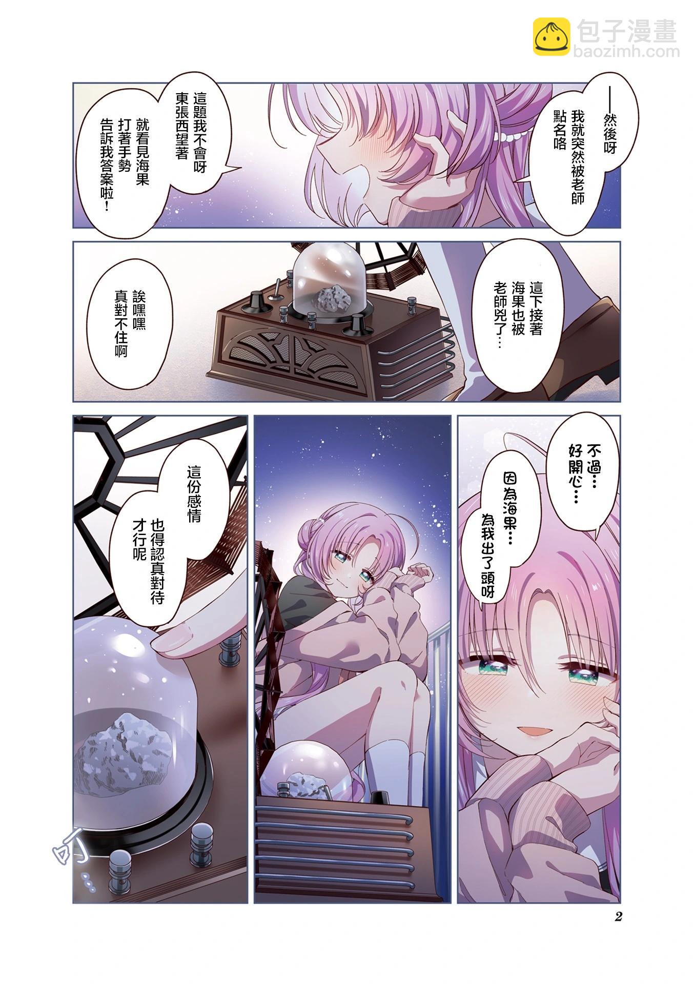 星靈感應 - 5卷彩頁 - 1