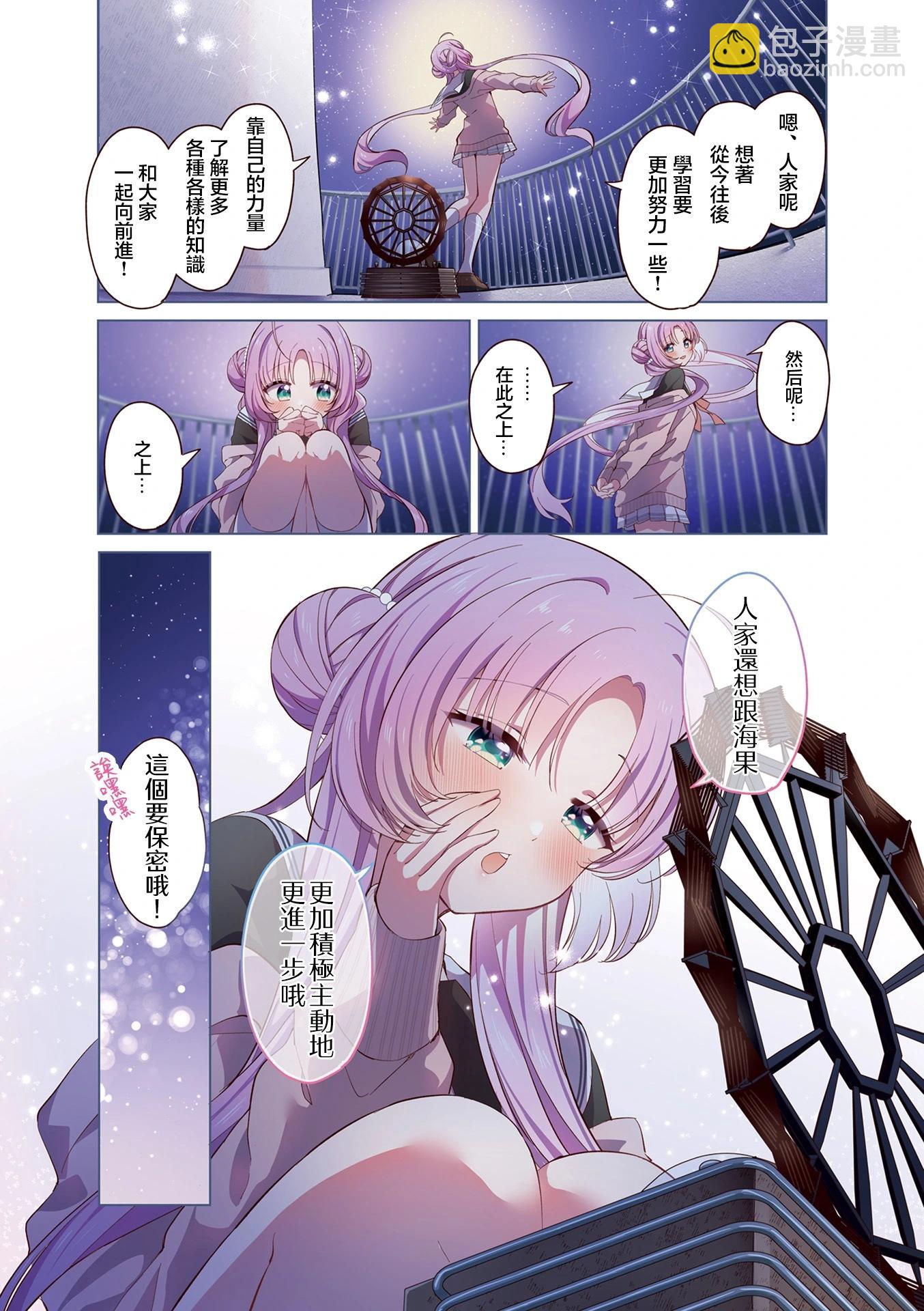 星靈感應 - 5卷彩頁 - 2