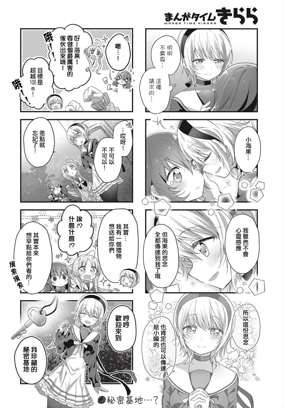 星靈感應 - 8話 - 1