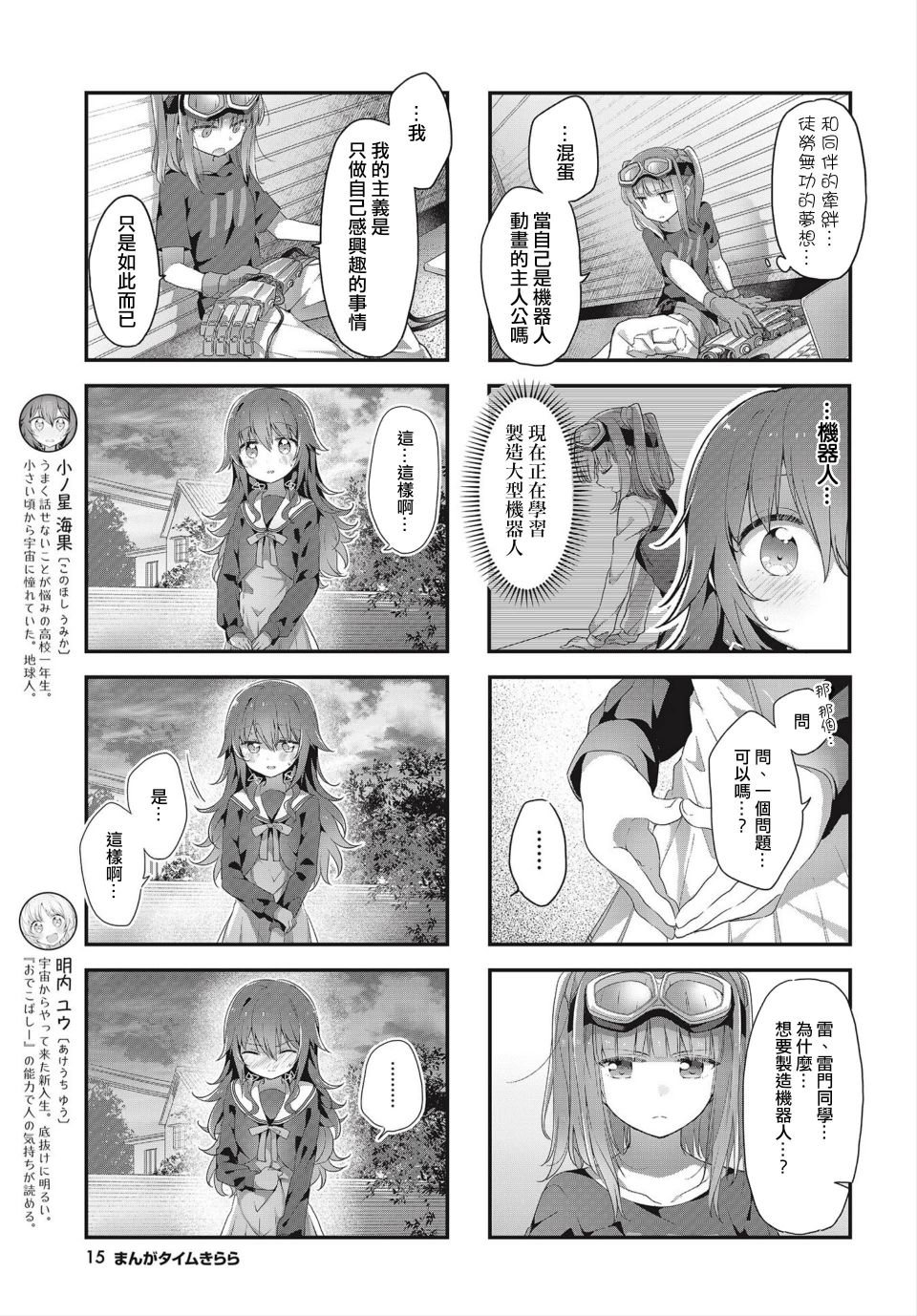 星靈感應 - 8話 - 3